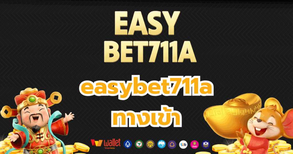 easybet711a_บทความ2