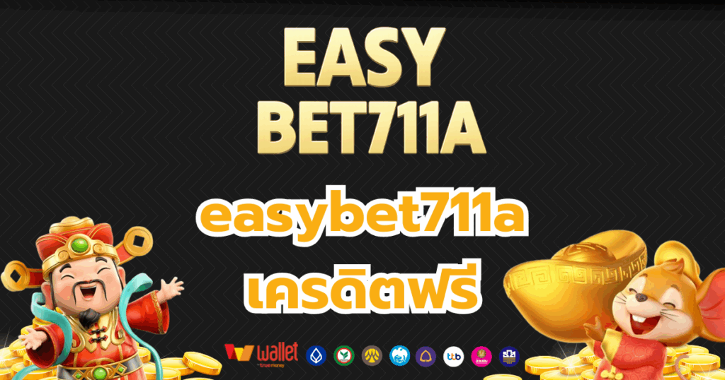 easybet711a_บทความ3